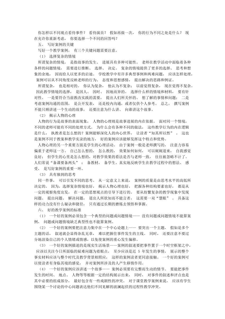 教学案例模板撰写指导及例文_第3页