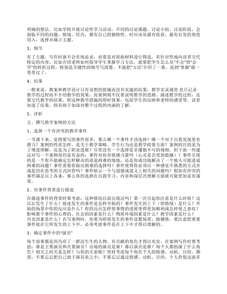 教学案例写作的几个注意事项_第2页