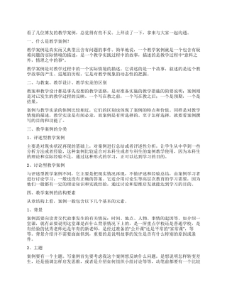 教学案例写作的几个注意事项