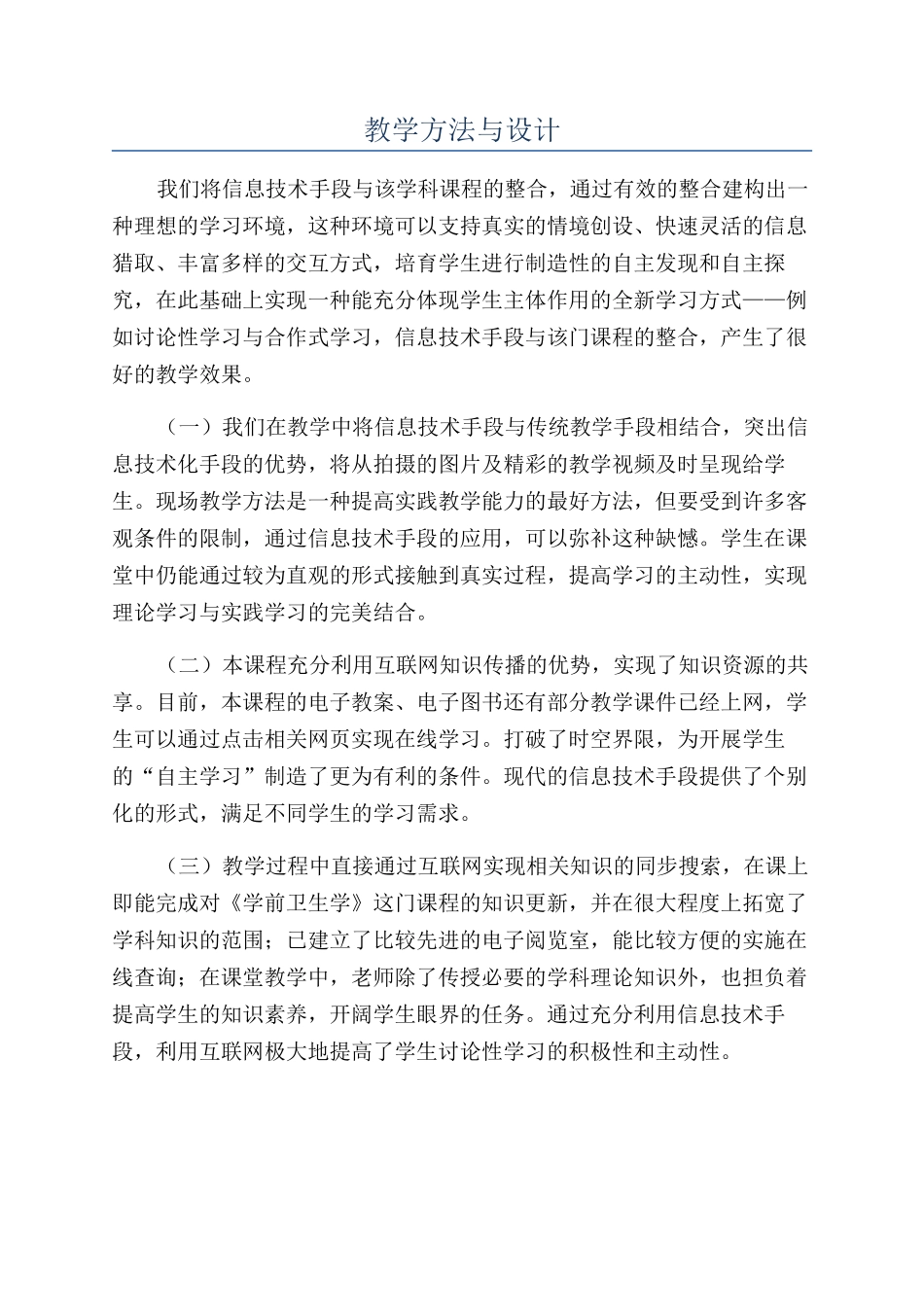 教学方法与设计_第1页