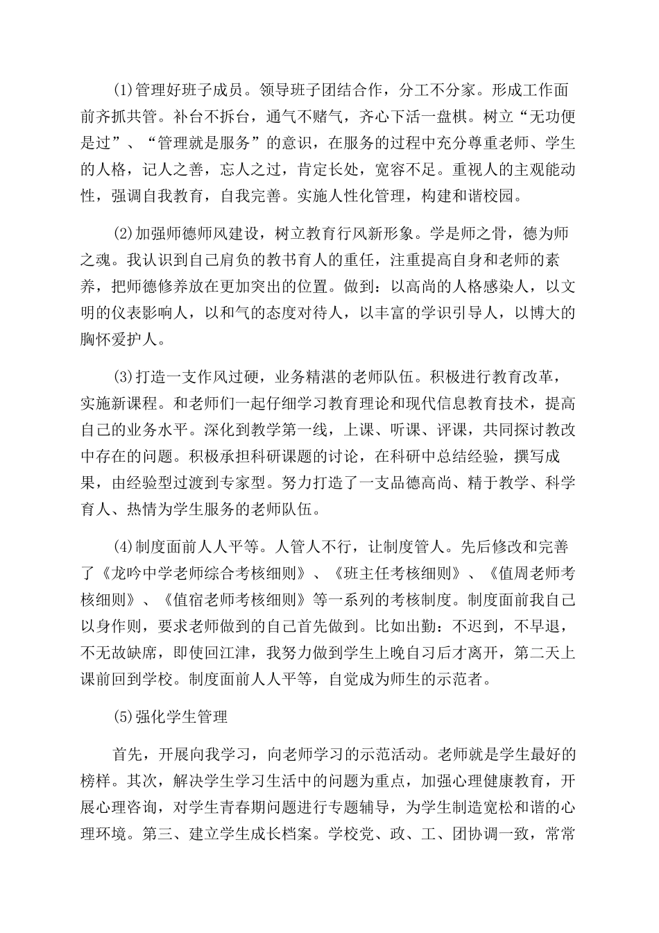 教学校长教学总结范文word五篇_第2页