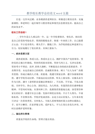 教学校长教学总结范文word五篇