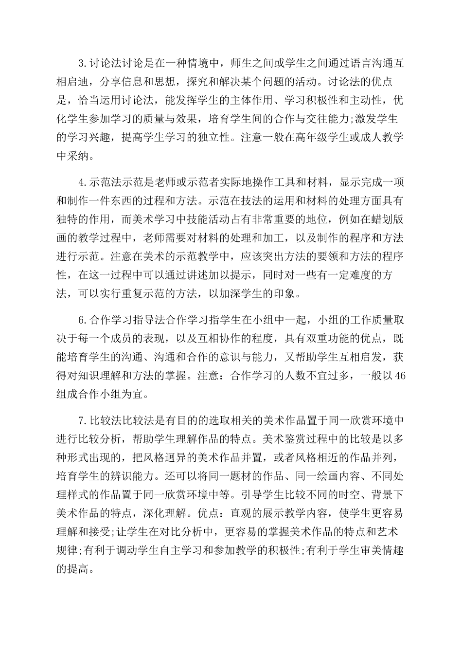 教学方法有哪些_第2页