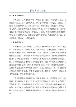 教学方法有哪些