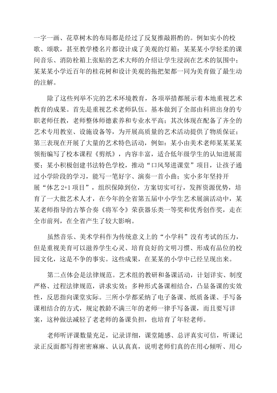 教学检查评语范文_第2页