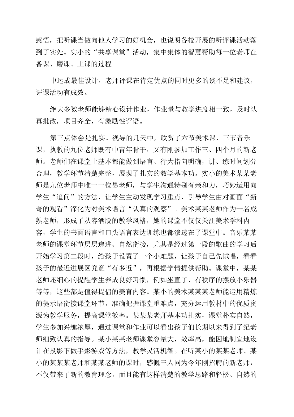教学检查评语范文_第3页