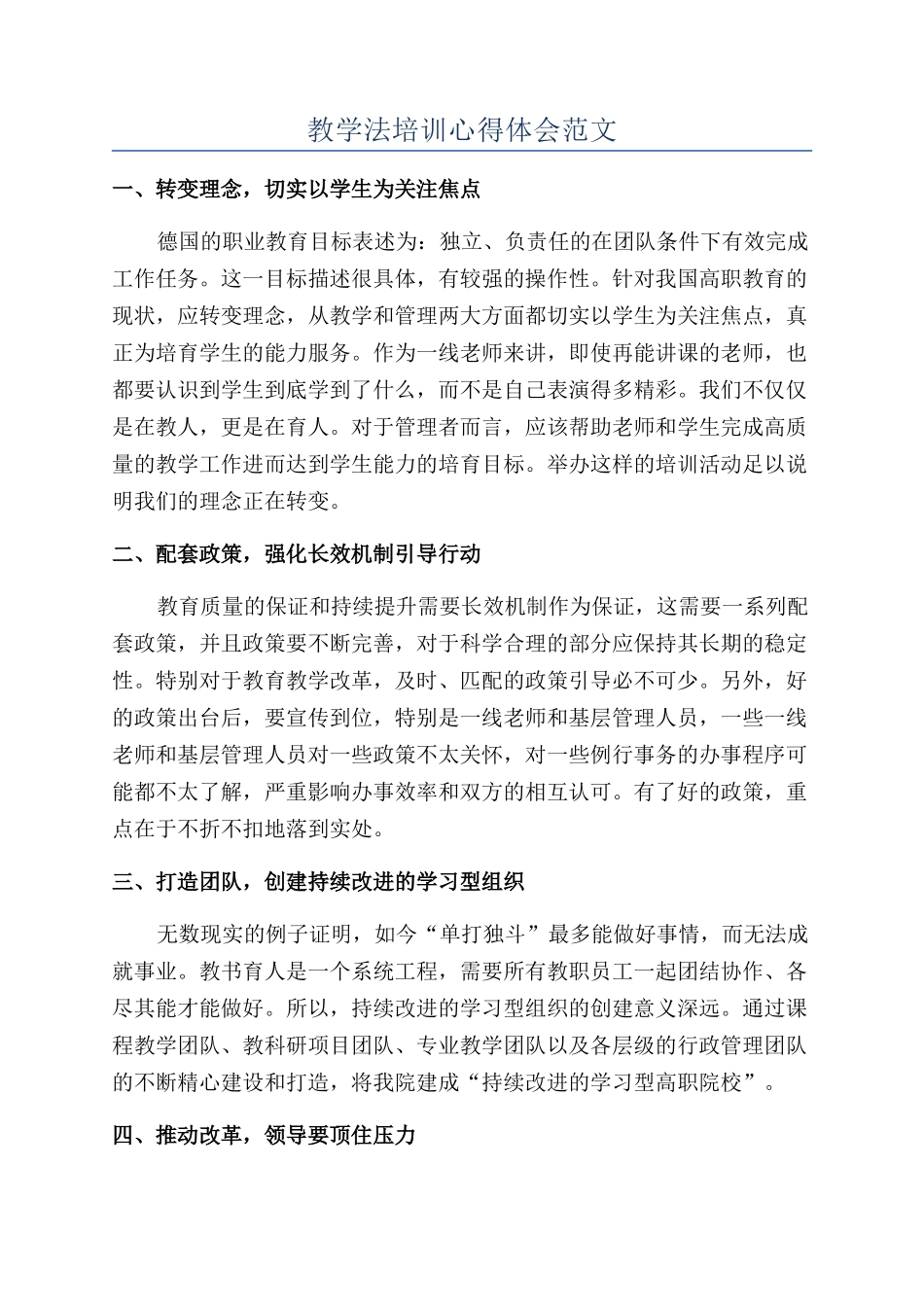 教学法培训心得体会范文_第1页
