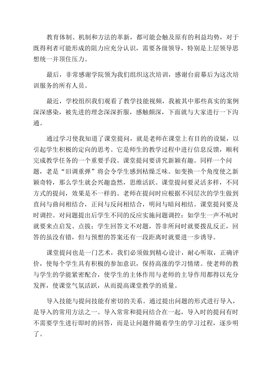 教学法培训心得体会范文_第2页