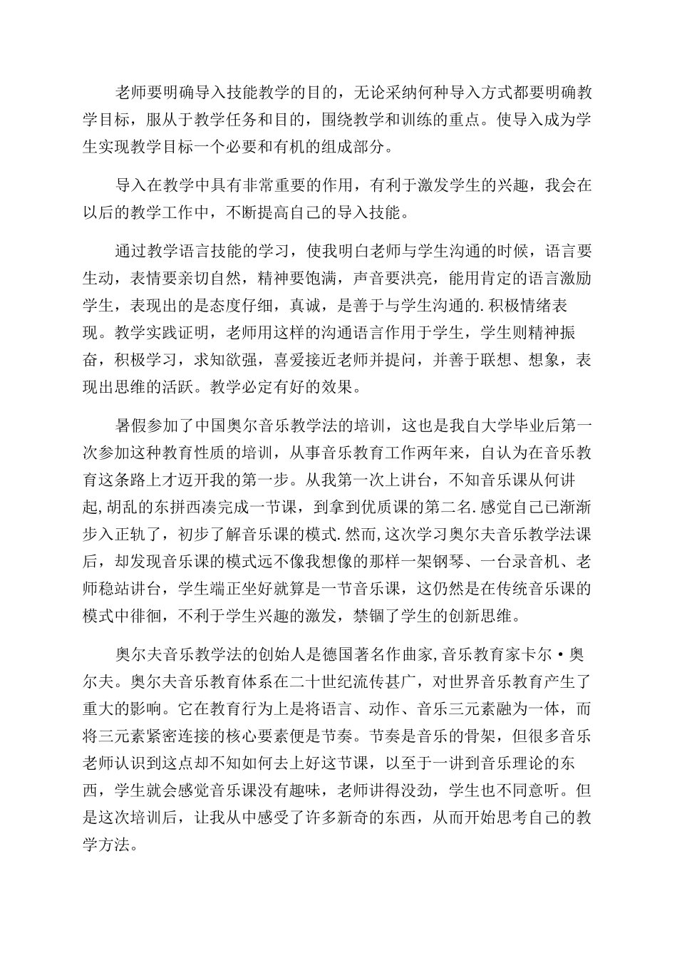 教学法培训心得体会范文_第3页