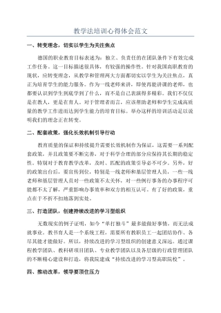 教学法培训心得体会范文