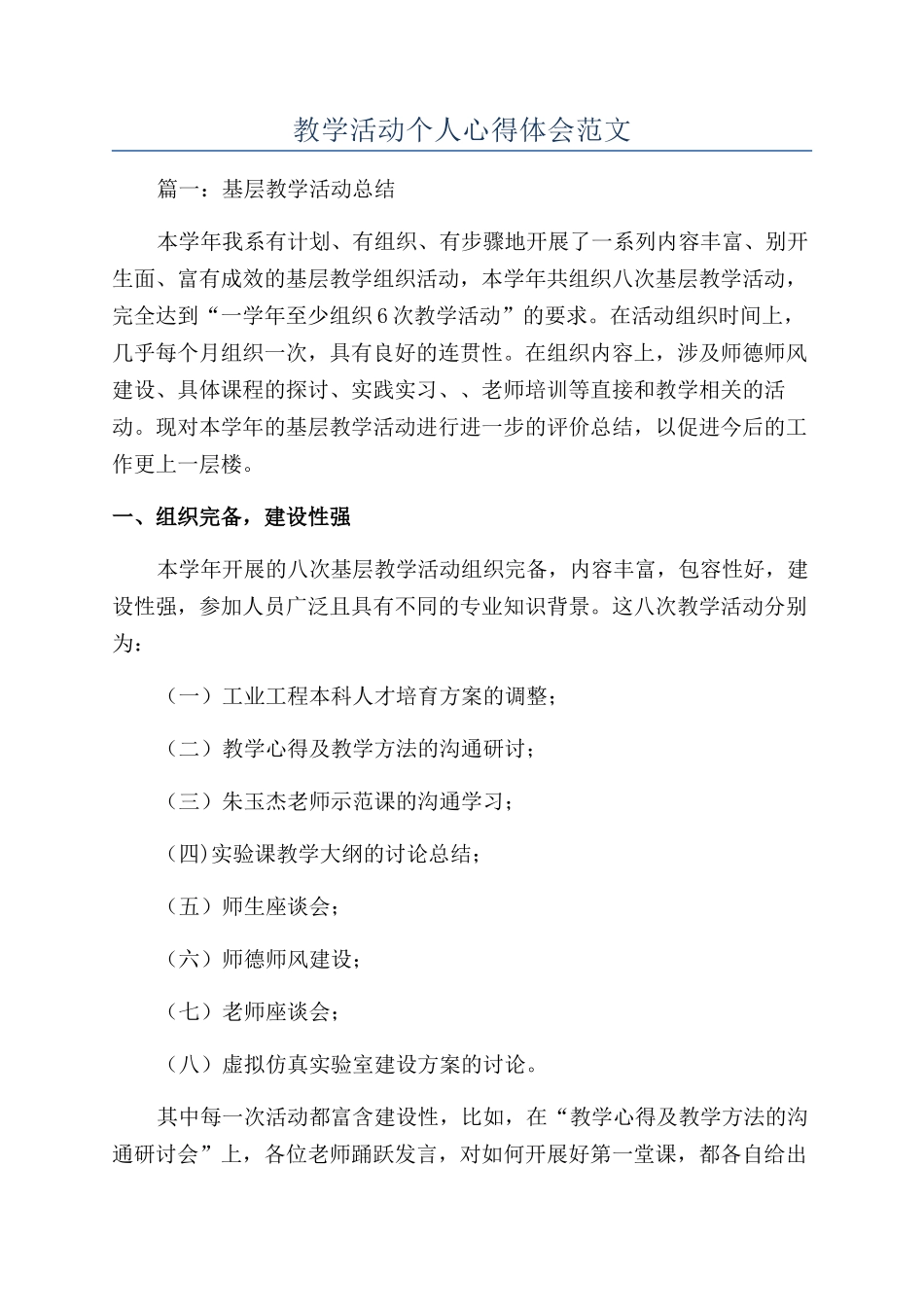 教学活动个人心得体会范文_第1页