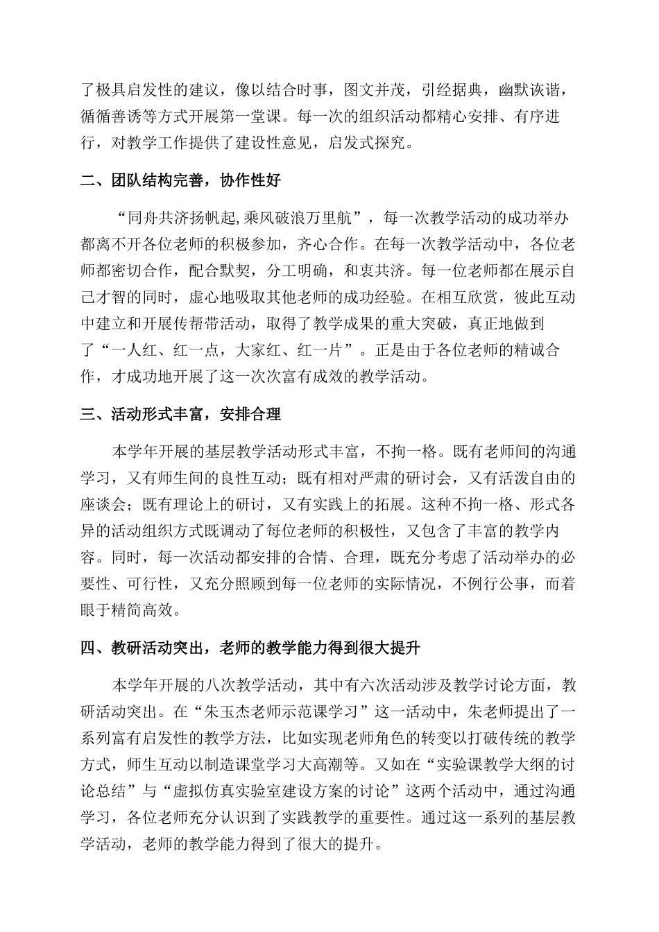 教学活动个人心得体会范文_第2页