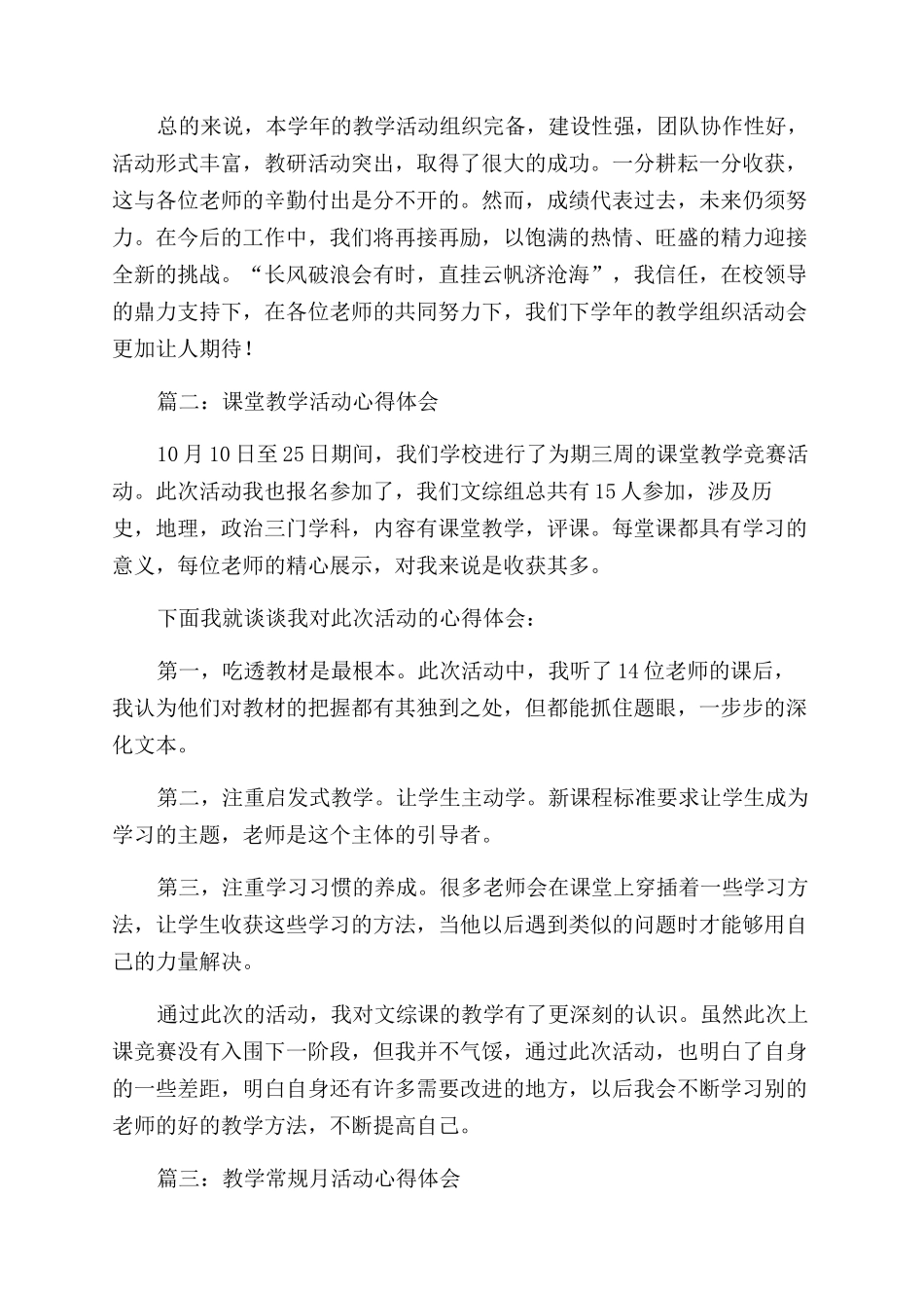 教学活动个人心得体会范文_第3页