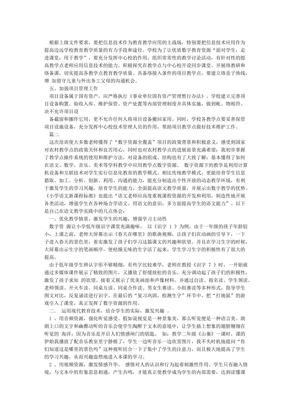 教学点数字教育资源全覆盖项目在课堂教学_第2页