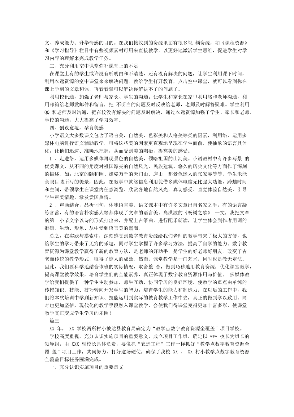 教学点数字教育资源全覆盖项目在课堂教学_第3页