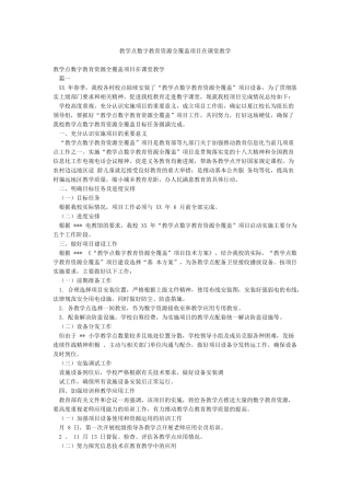 教学点数字教育资源全覆盖项目在课堂教学