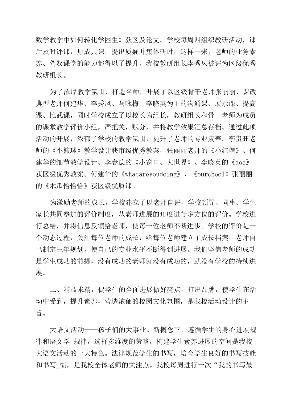 教学特色工作汇报（共）_第2页