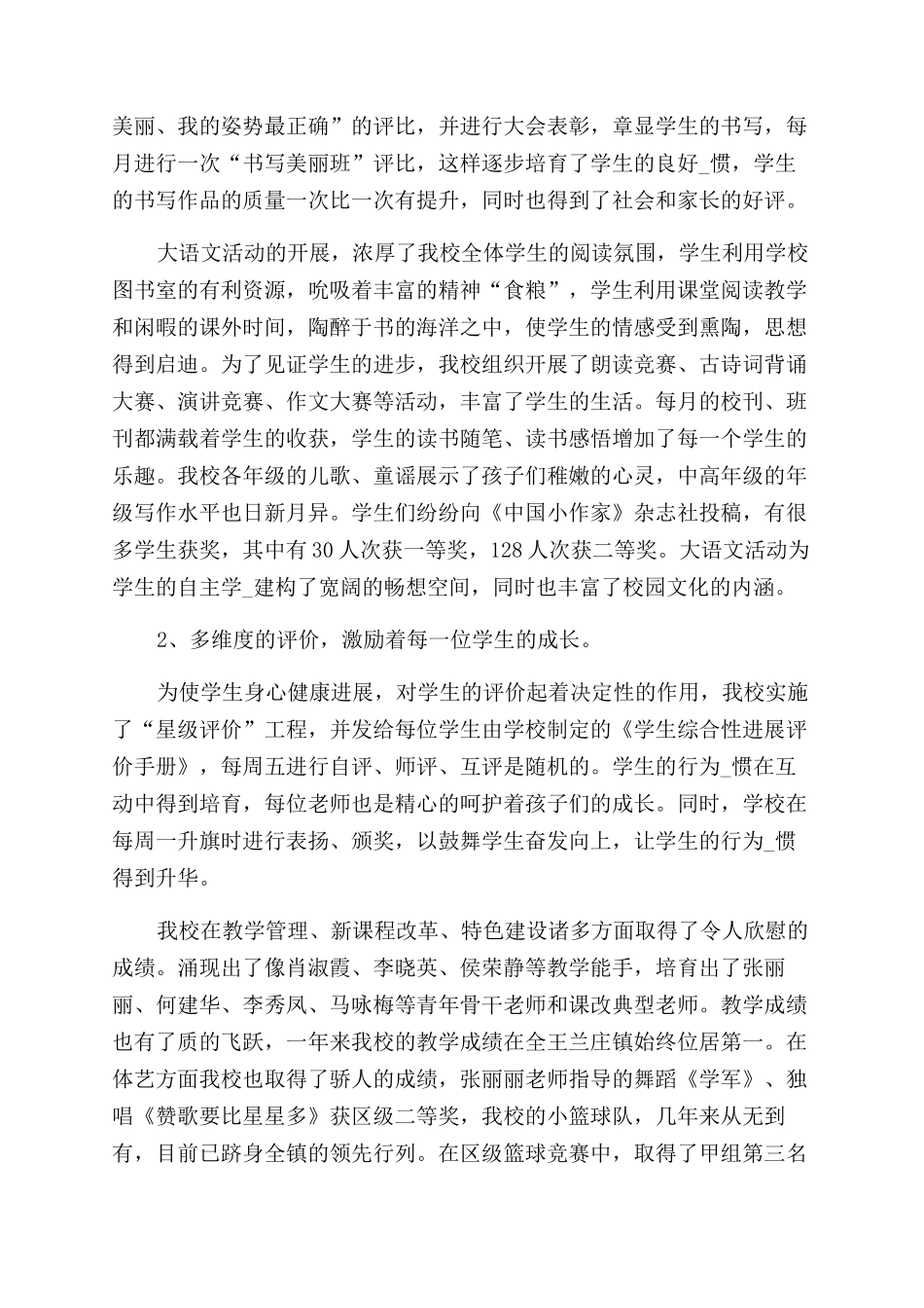 教学特色工作汇报（共）_第3页