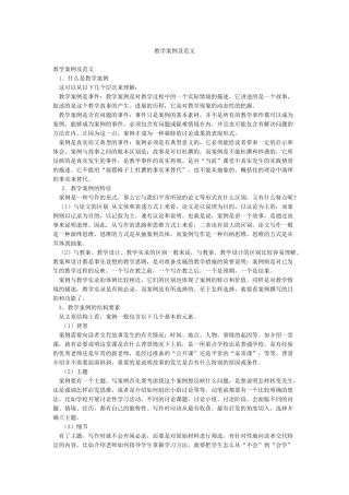 教学案例及范文