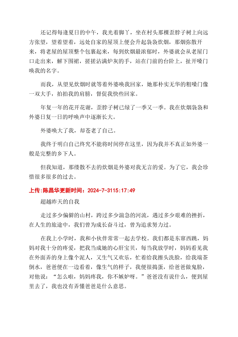 教学生怎样写成长_第2页