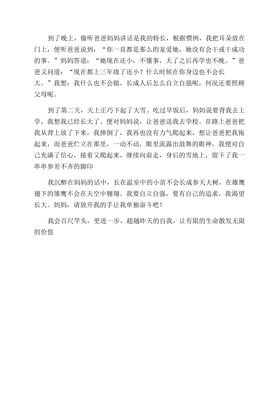 教学生怎样写成长_第3页