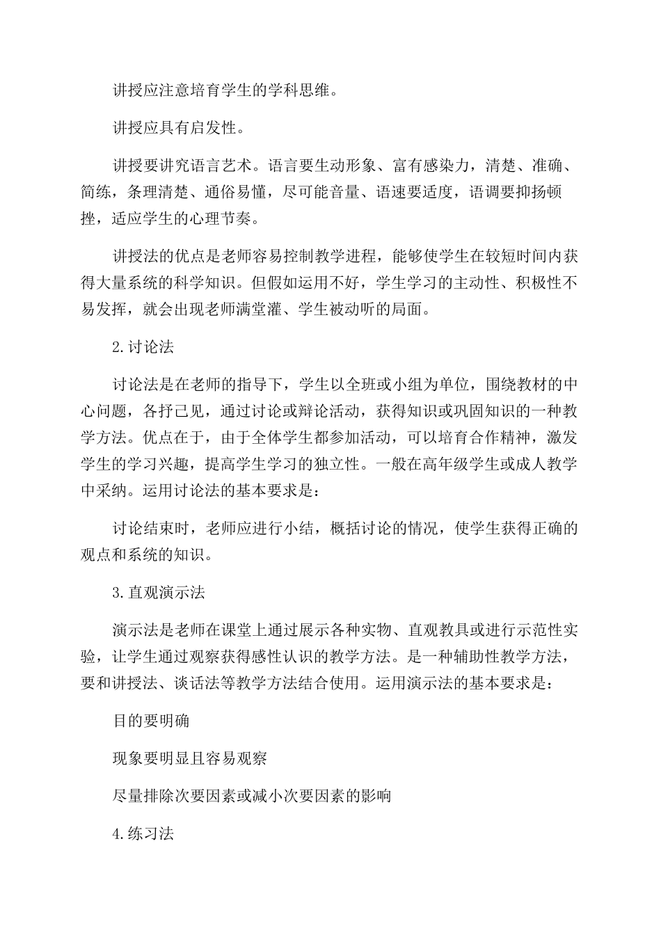 教学的方法有哪些_第2页