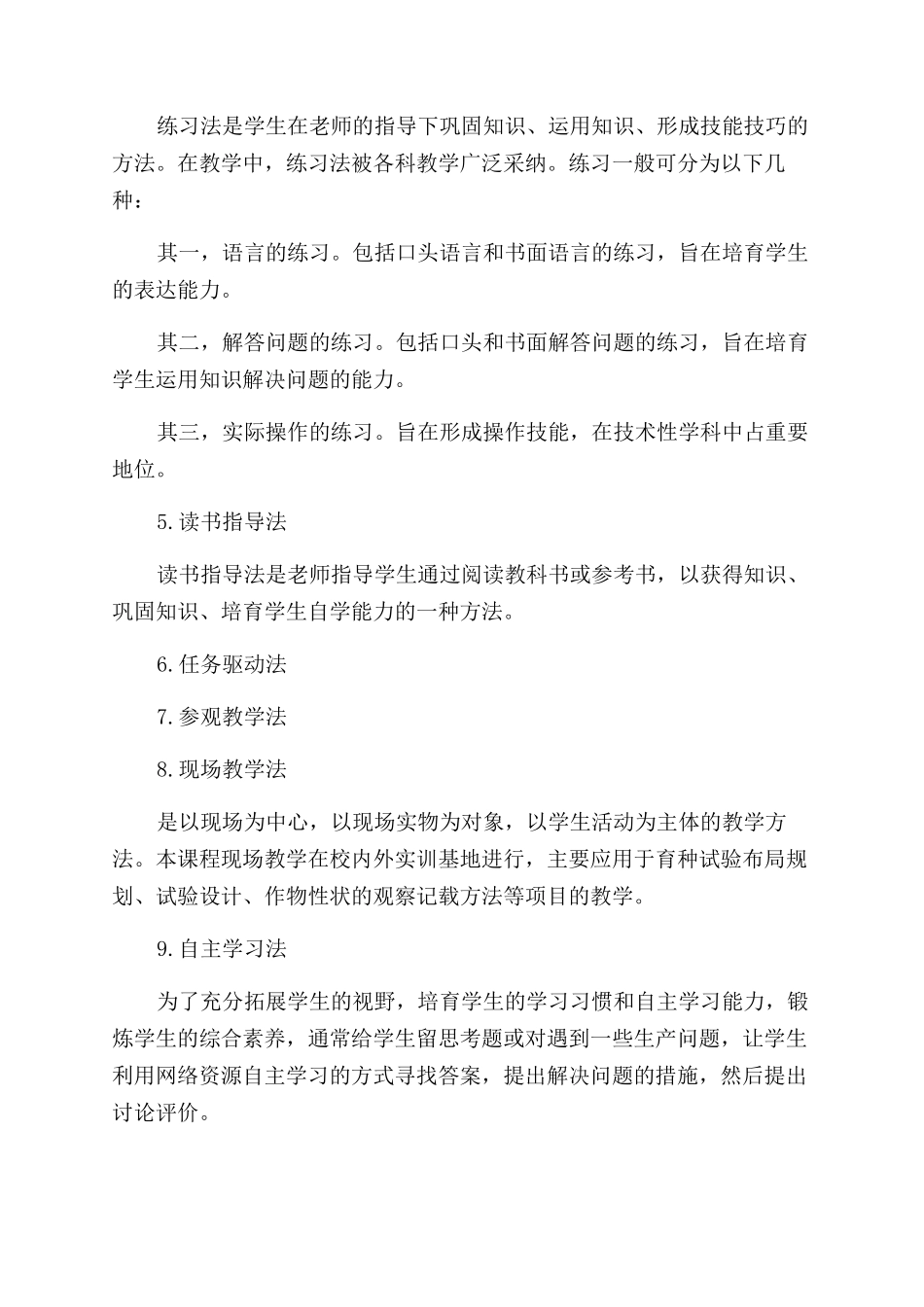 教学的方法有哪些_第3页