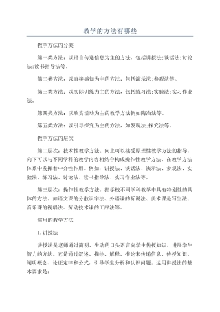 教学的方法有哪些