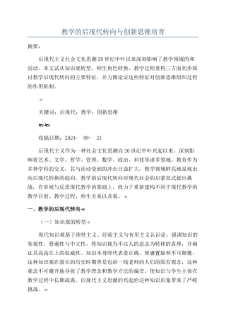 教学的后现代转向与创新思维培养