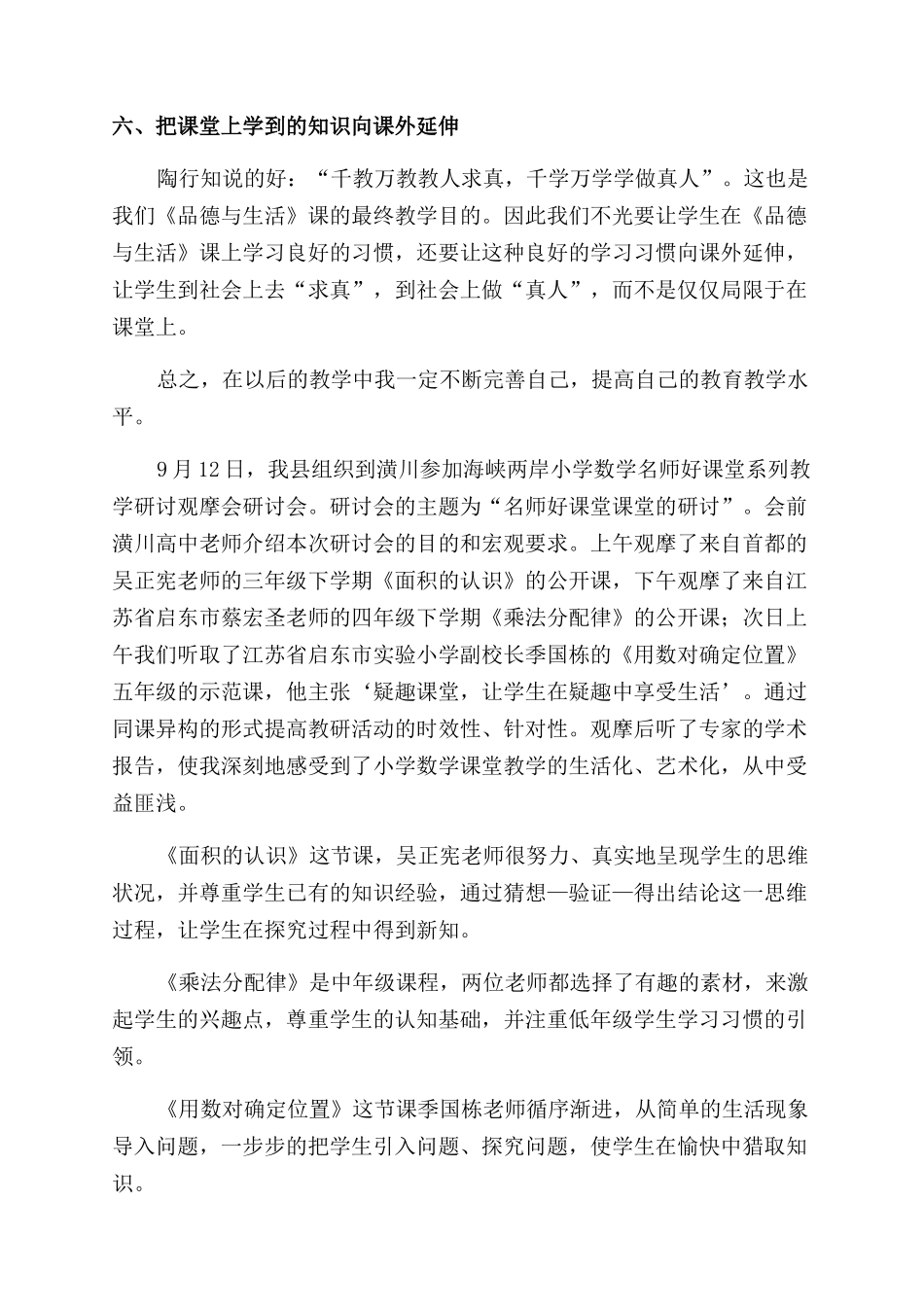 教学研讨会心得体会范文_第2页