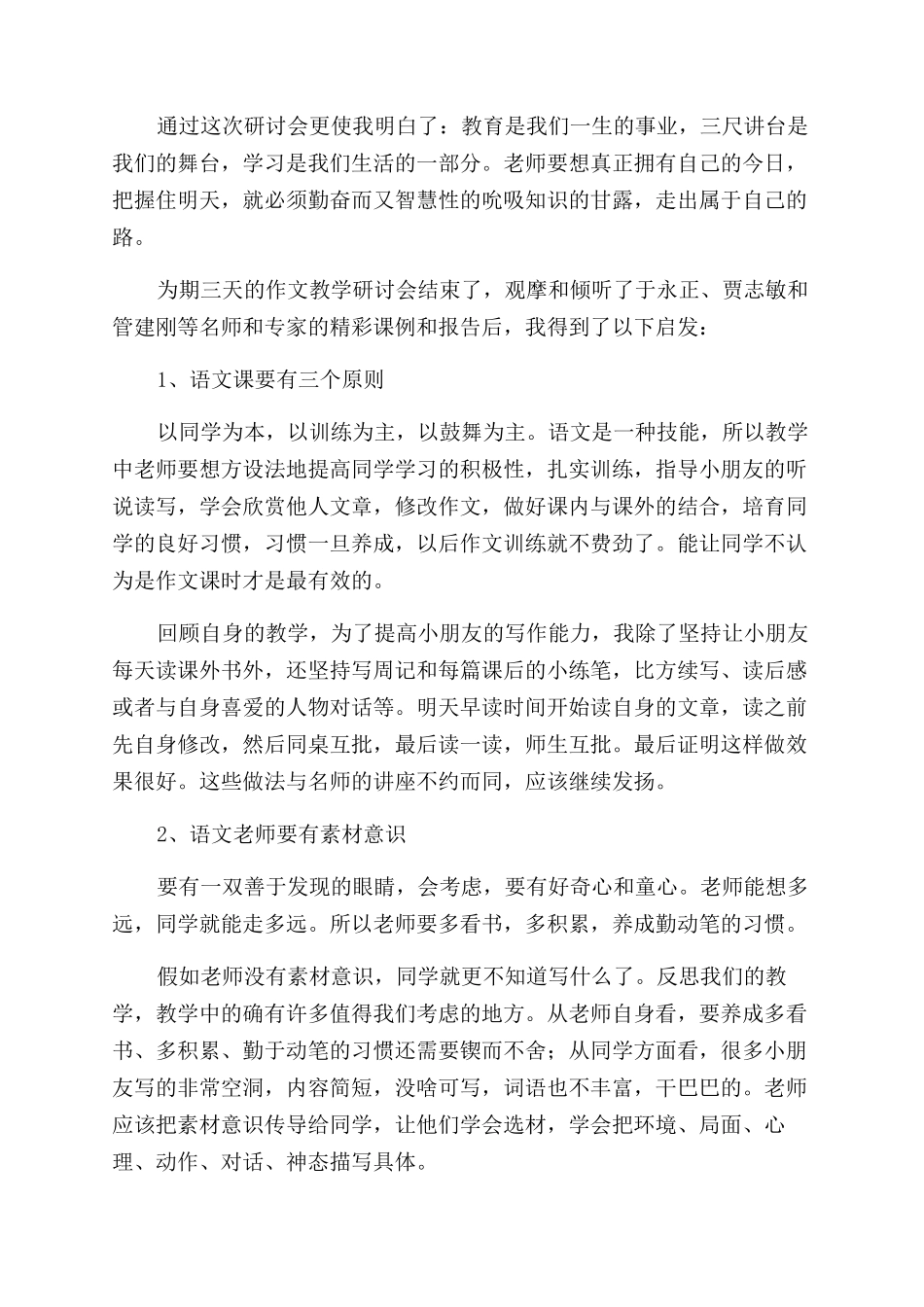 教学研讨会心得体会范文_第3页