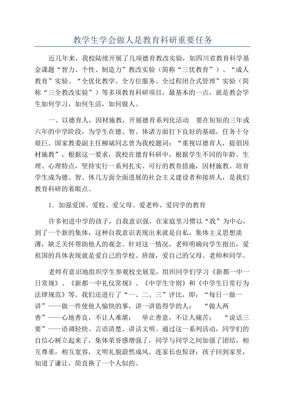 教学生学会做人是教育科研重要任务_第1页