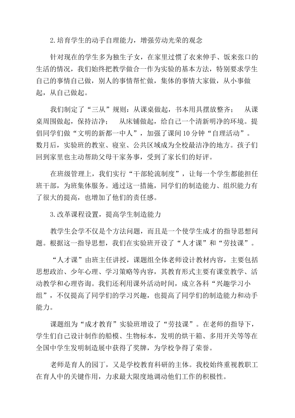 教学生学会做人是教育科研重要任务_第2页