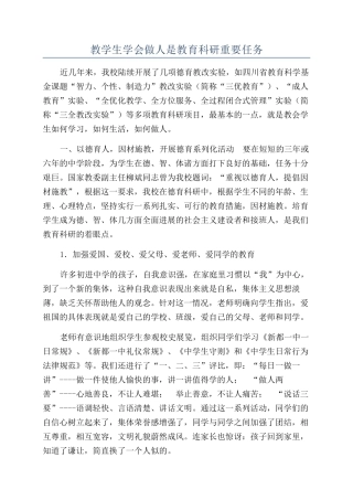 教学生学会做人是教育科研重要任务