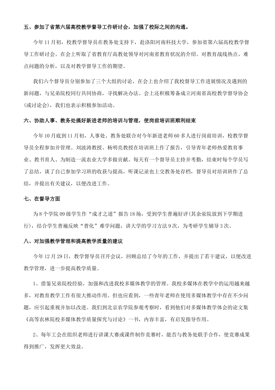 教学督导的工作总结_第3页