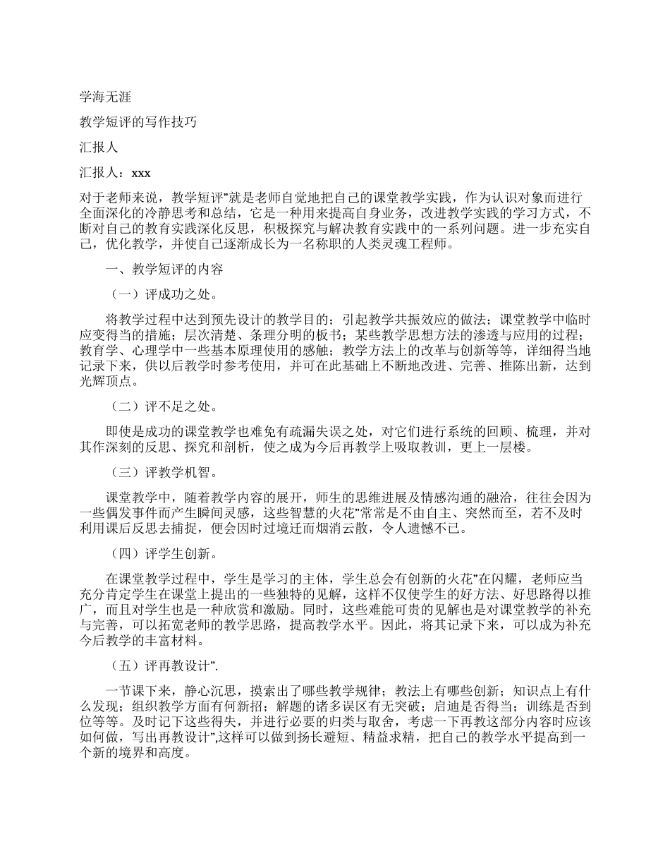 教学短评写作技巧_第1页