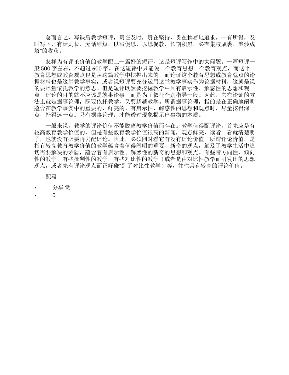 教学短评写作技巧_第2页