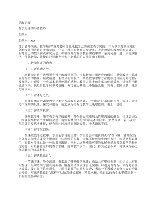 教学短评写作技巧