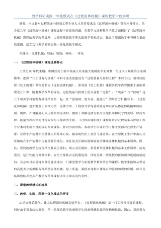 教学科研实践一体化模式在《过程流体机械》课程教学中的实现