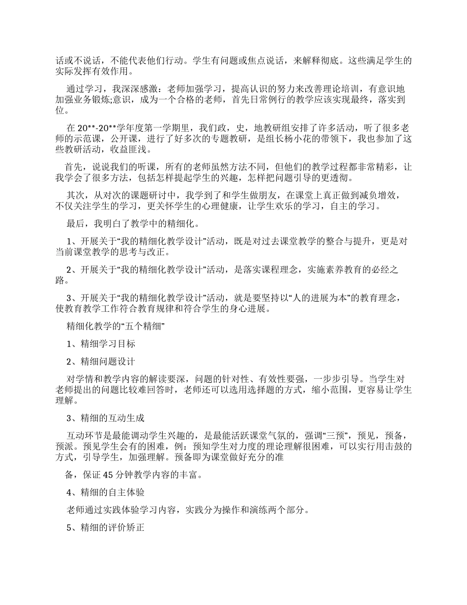 教学研讨月心得体会_第2页