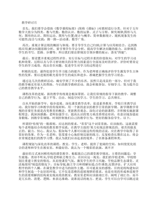 教学研讨月心得体会