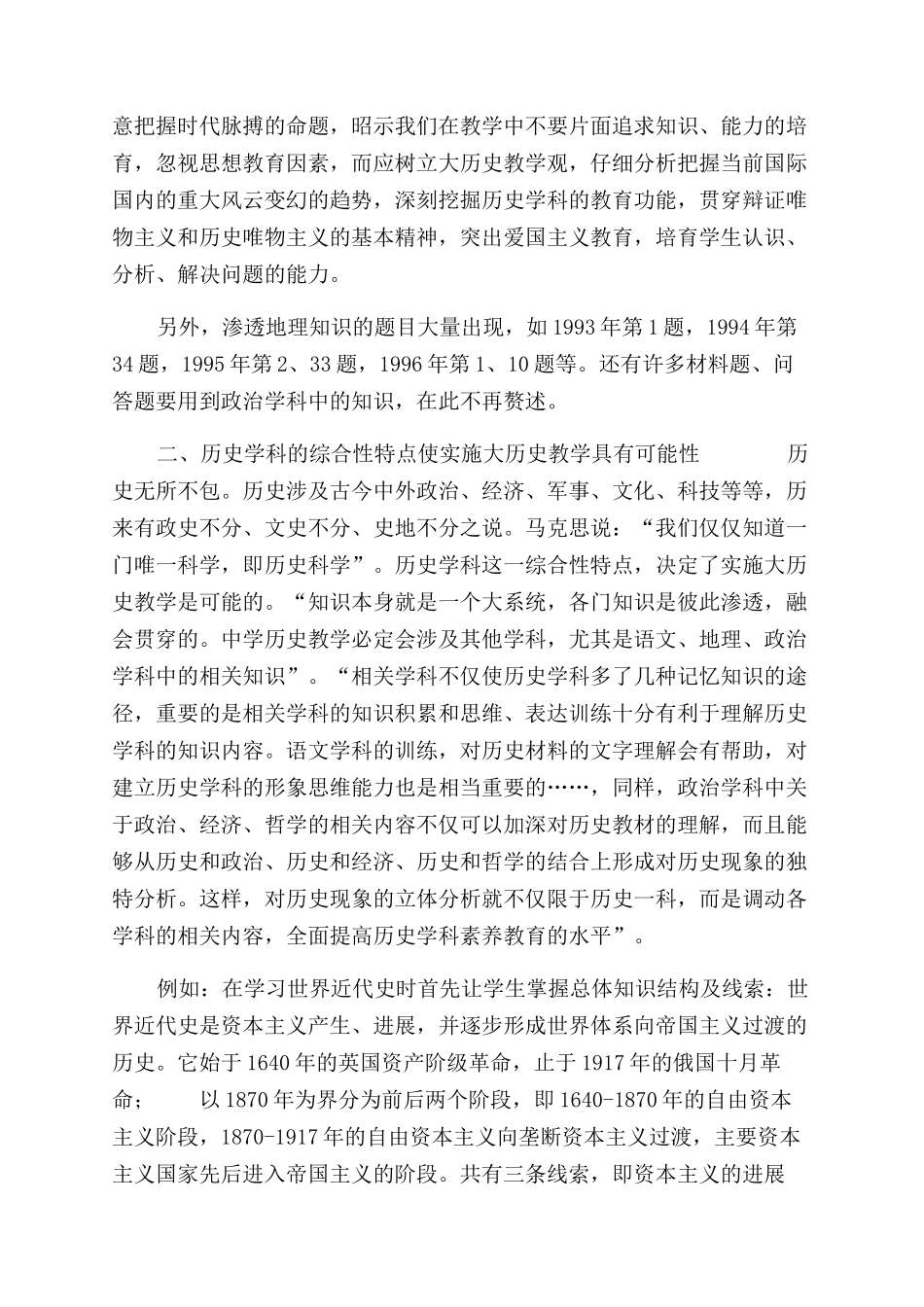 教学研究大历史教学略论_第2页