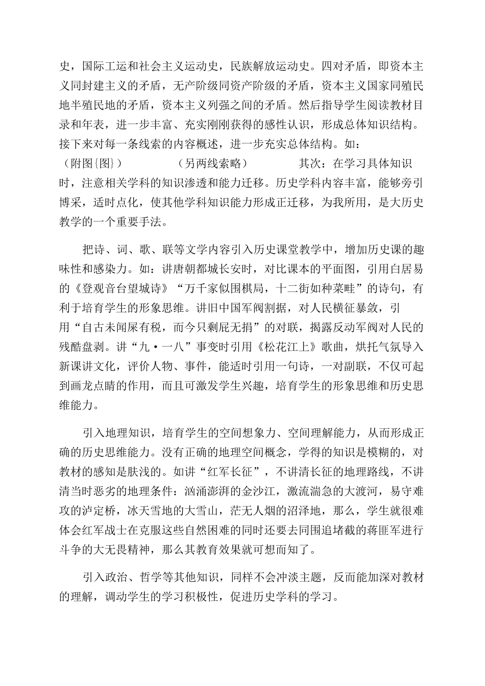 教学研究大历史教学略论_第3页