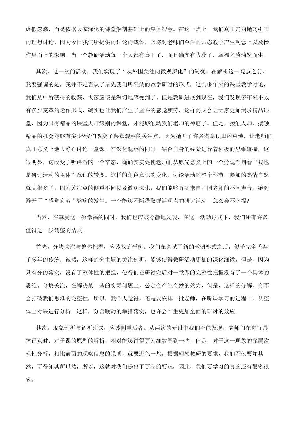 教学研讨2024年工作总结_第2页