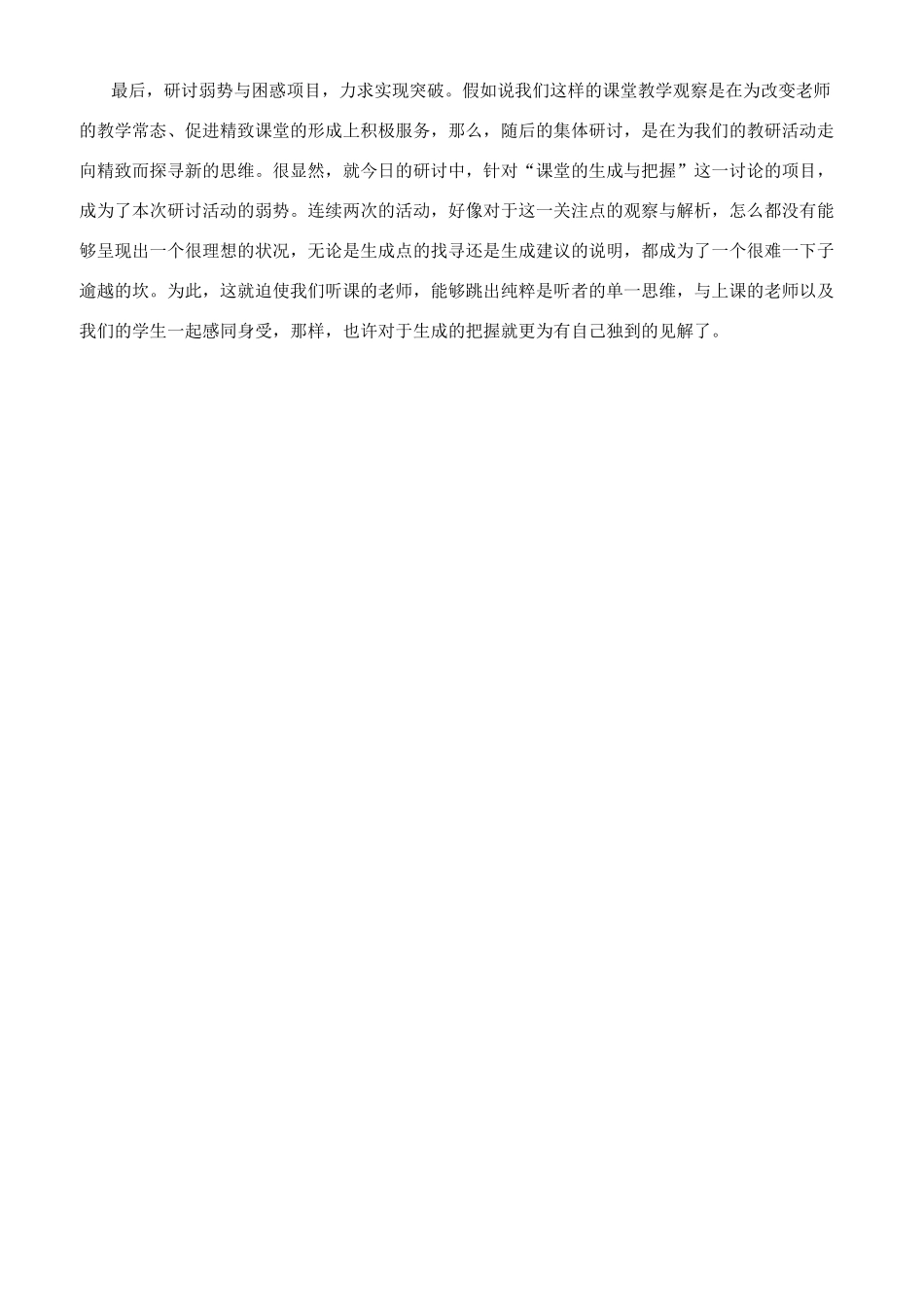 教学研讨2024年工作总结_第3页
