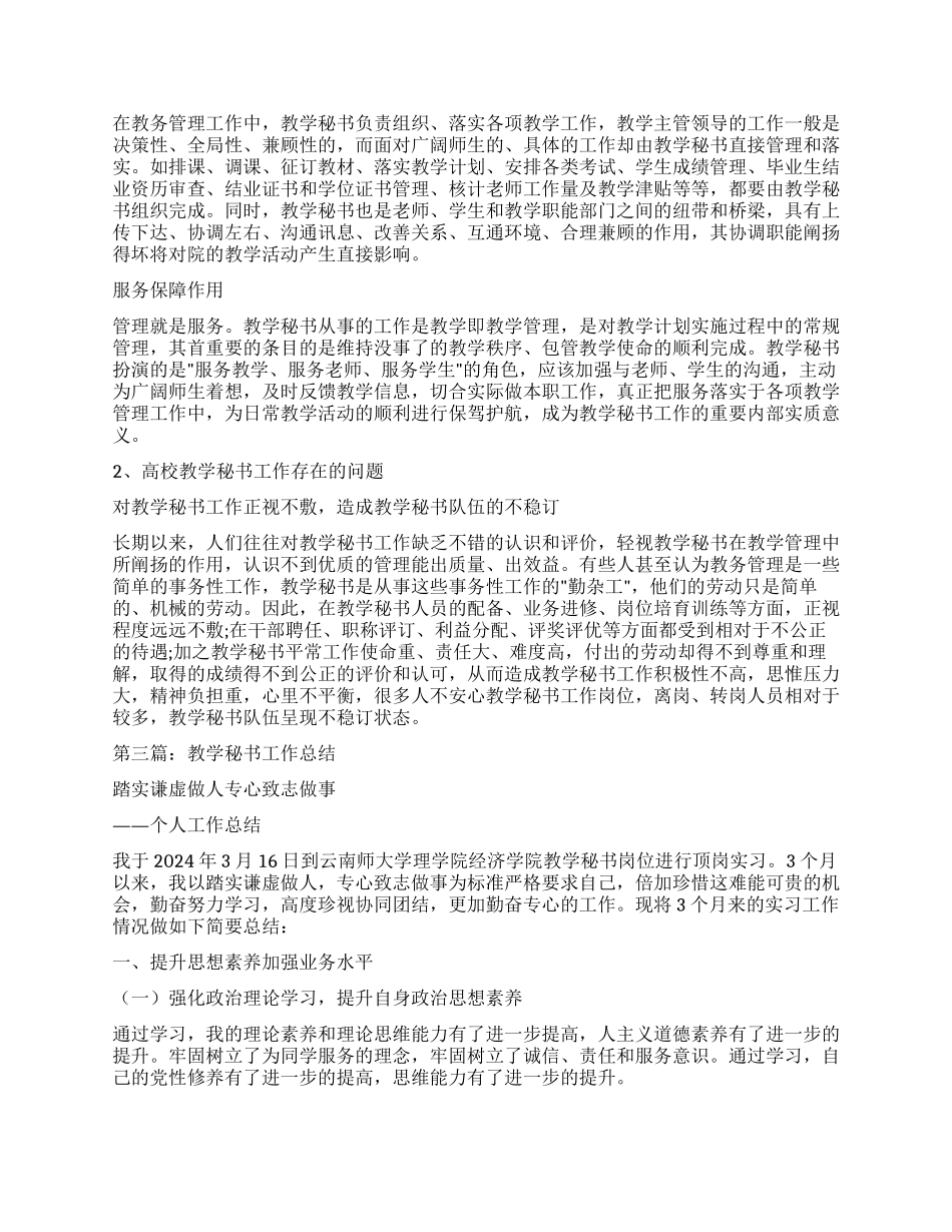 教学秘书月工作总结_第2页