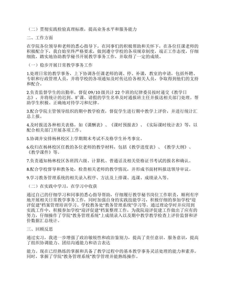 教学秘书月工作总结_第3页