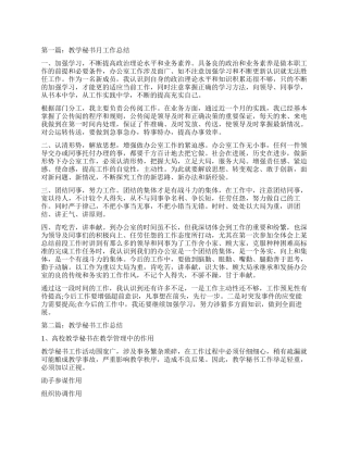 教学秘书月工作总结