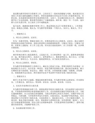 教学管理人员述职报告范文