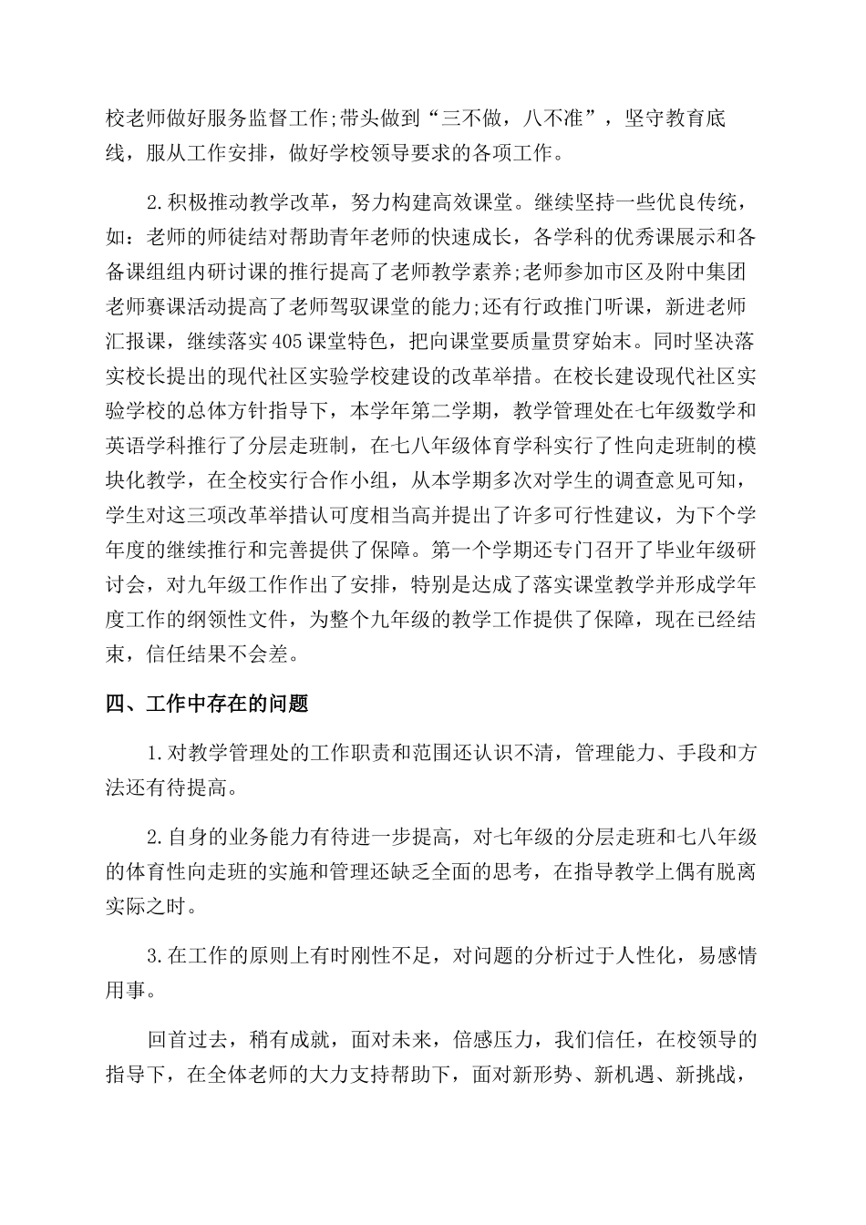 教学管理处主任年度述职报告范文_第3页